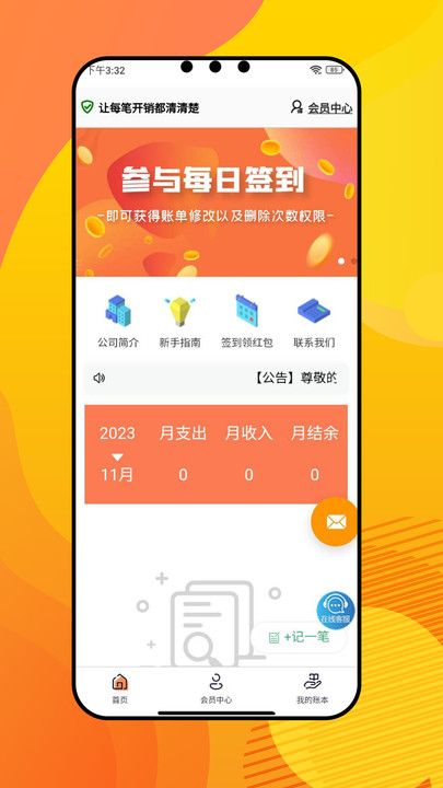 宗推记账最新版下载
