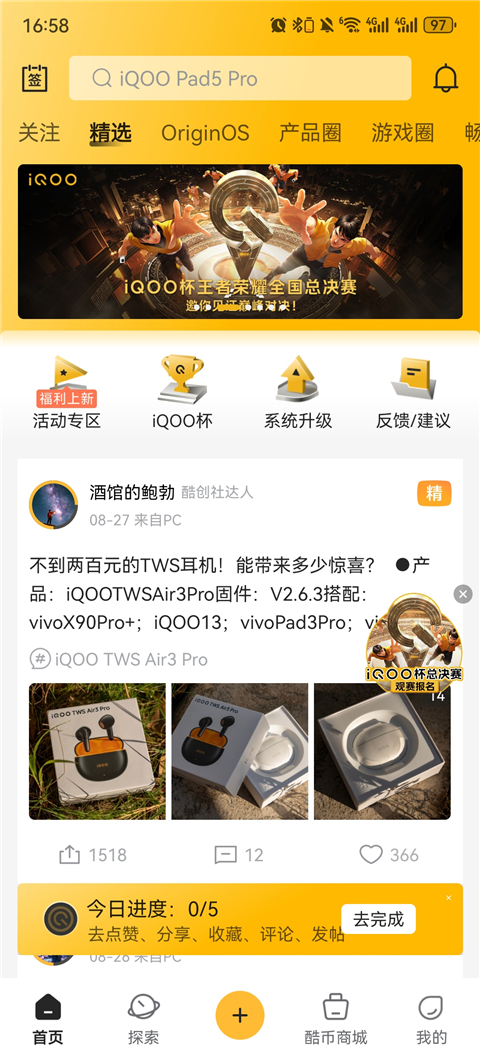 iQOO社区最新版下载