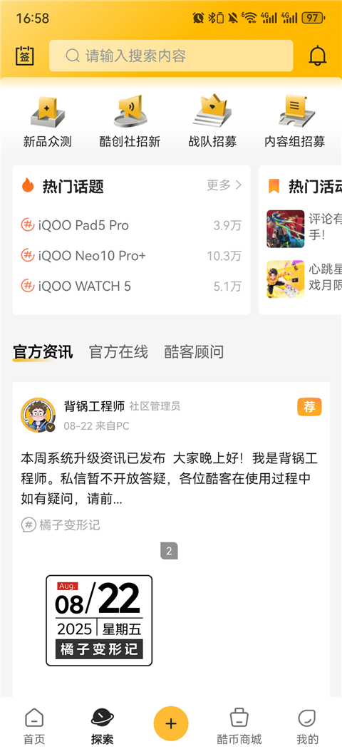 iQOO社区最新版下载
