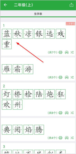 汉字记忆卡