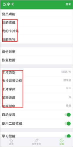 汉字记忆卡