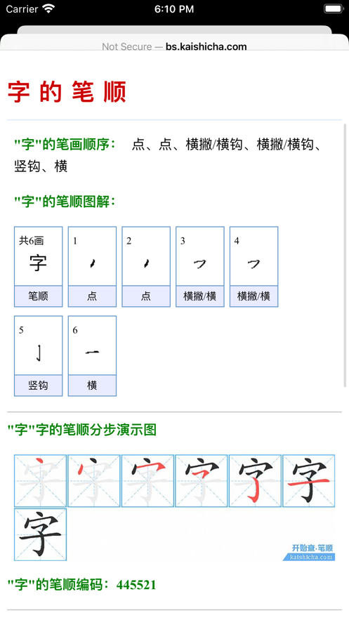 汉字记忆卡APP下载