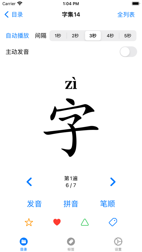 汉字记忆卡APP下载