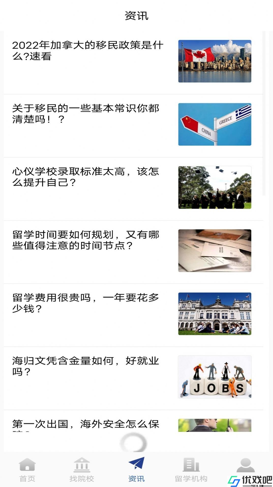 出国留学