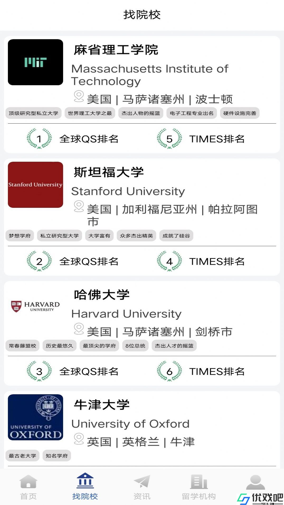 出国留学