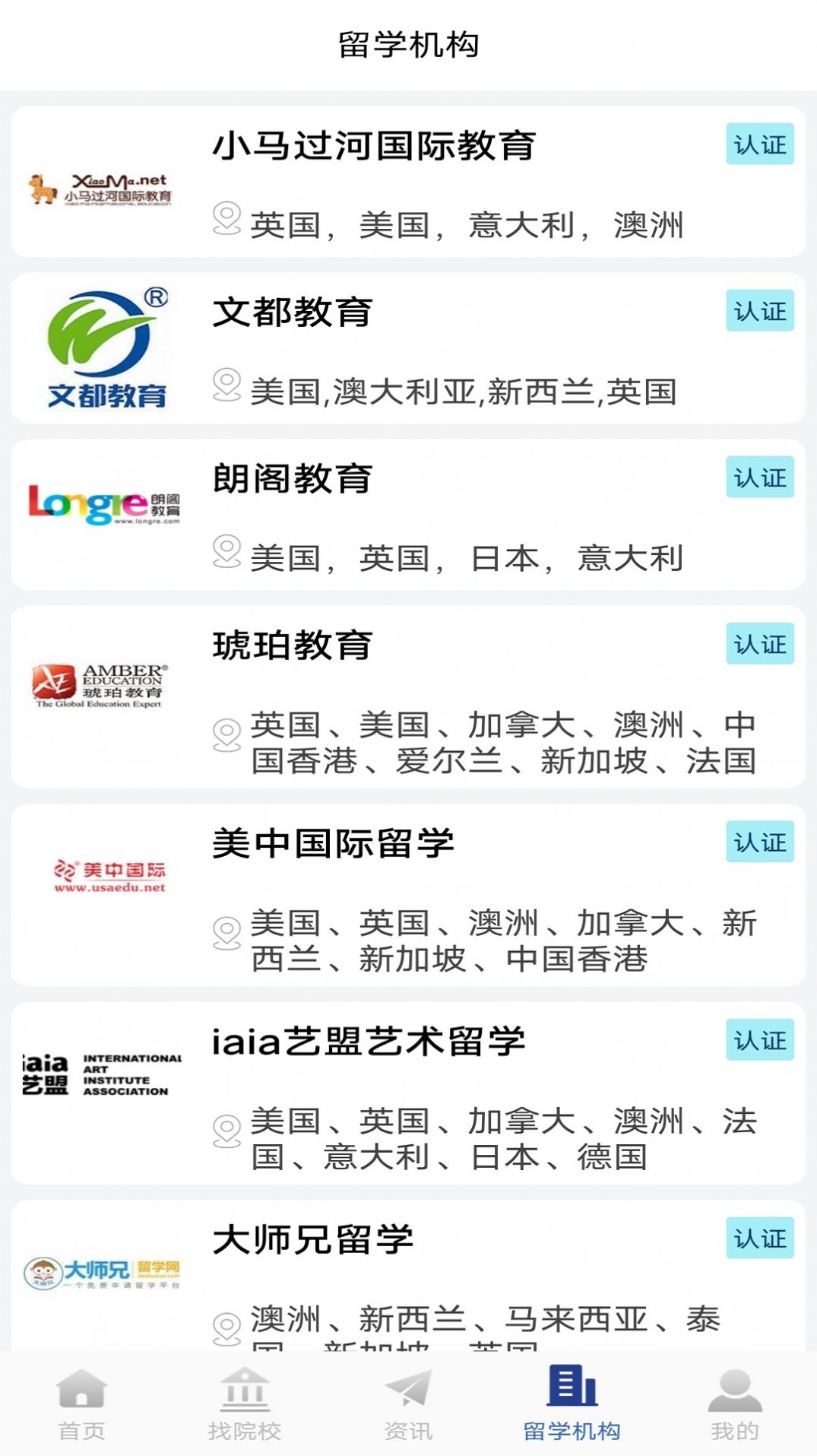 出国留学手机版下载
