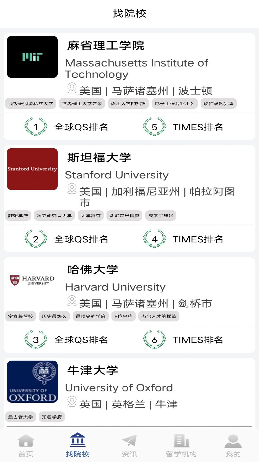 出国留学手机版下载