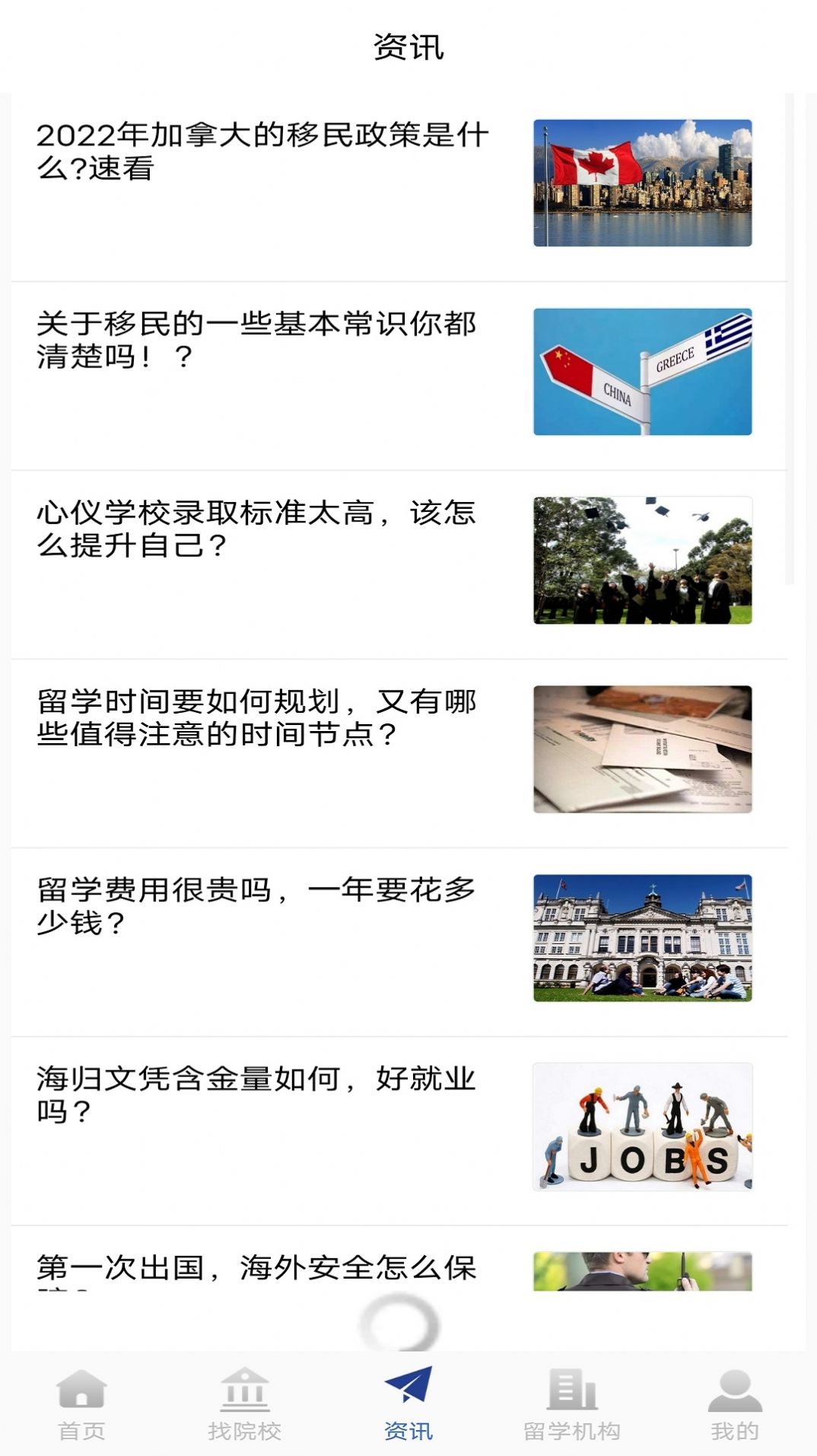 出国留学手机版下载