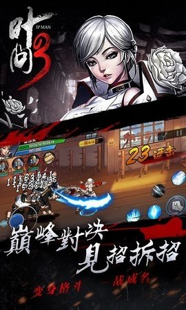 叶问3手机版下载