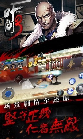 叶问3手机版下载