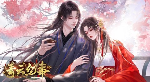 青云纪事手游最新版下载正版