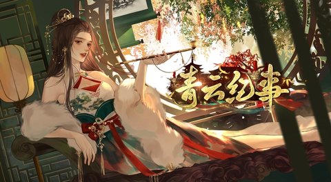 青云纪事手游最新版下载正版