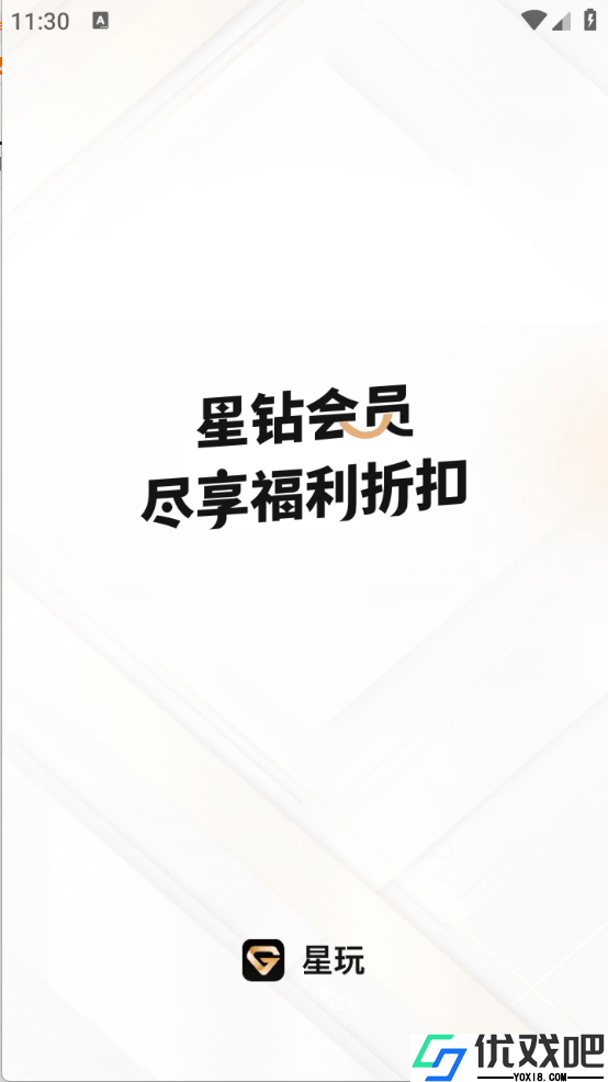 星玩