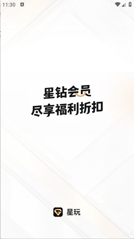 星玩APP最新版下载