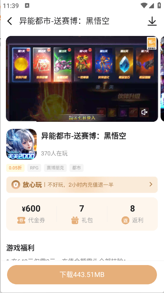 星玩APP最新版下载