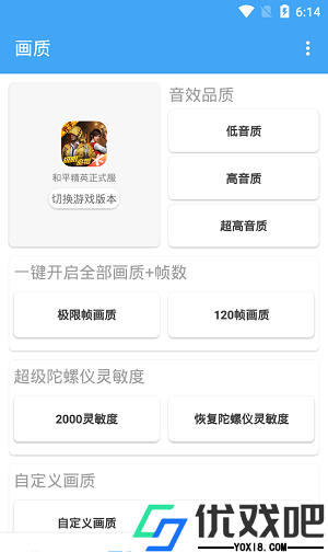 唯梦工具箱120帧画质助手