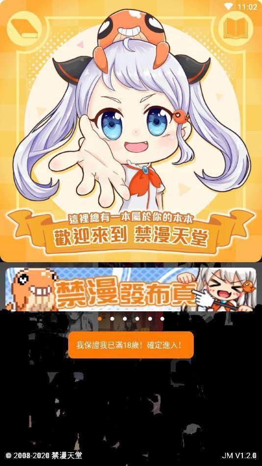 JM漫画免广告免费版下载