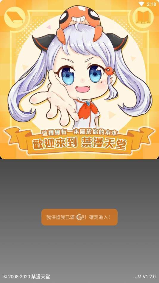 JM漫画免广告免费版下载