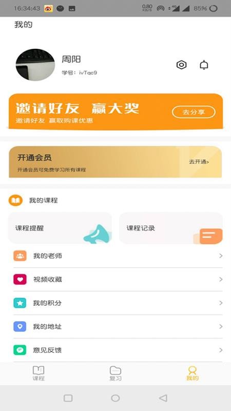 中科慧学慧记软件下载
