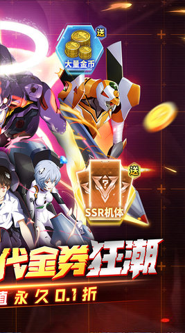 机甲归来手游福音战士下载