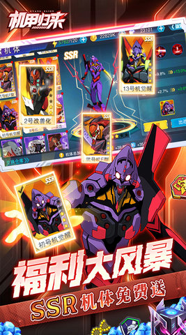 机甲归来手游福音战士下载