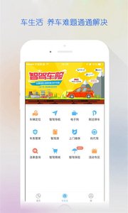 智驾行手机版下载