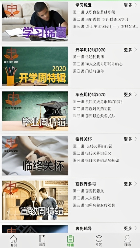 良友圣经学院安卓版下载
