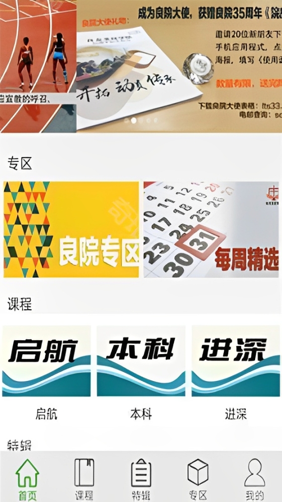 良友圣经学院安卓版下载