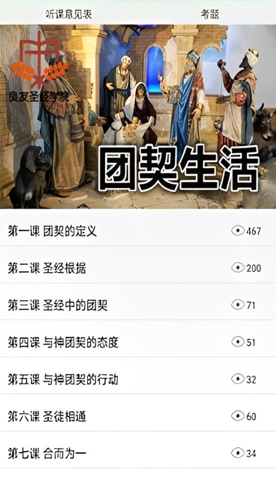 良友圣经学院安卓版下载