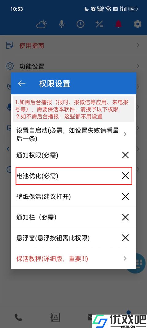 语音王