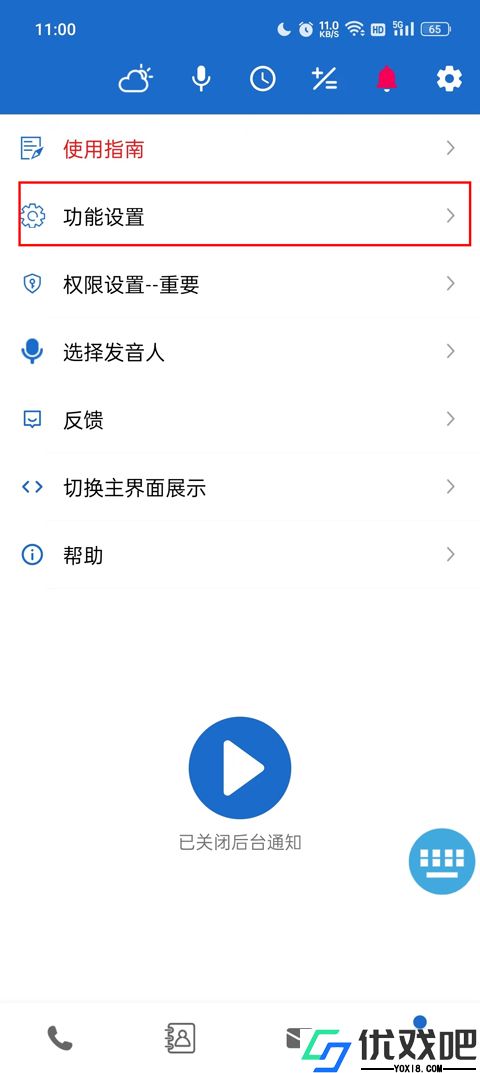 语音王