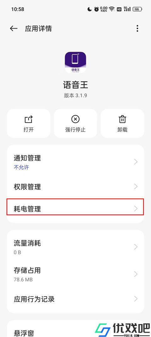 语音王