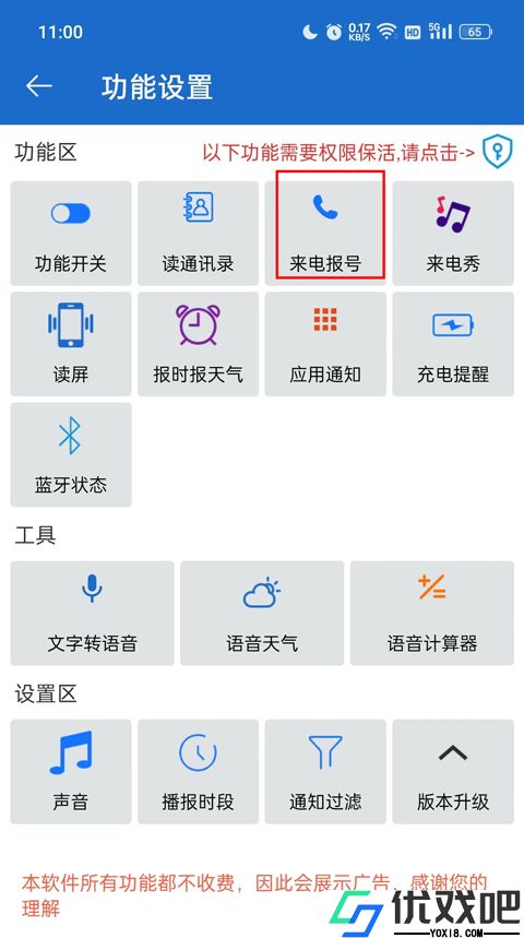 语音王