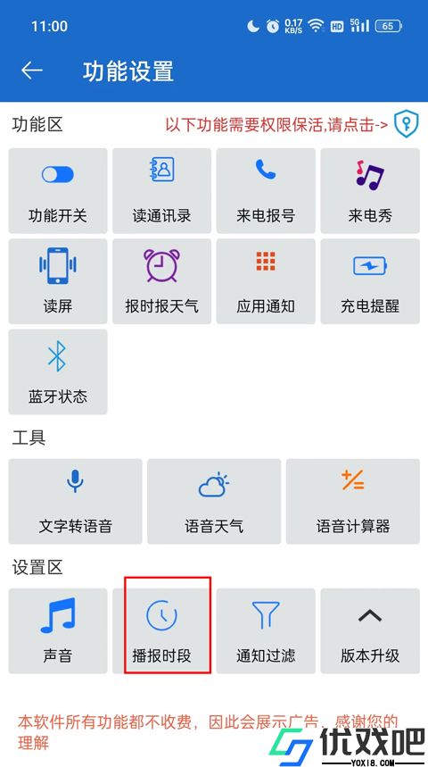 语音王