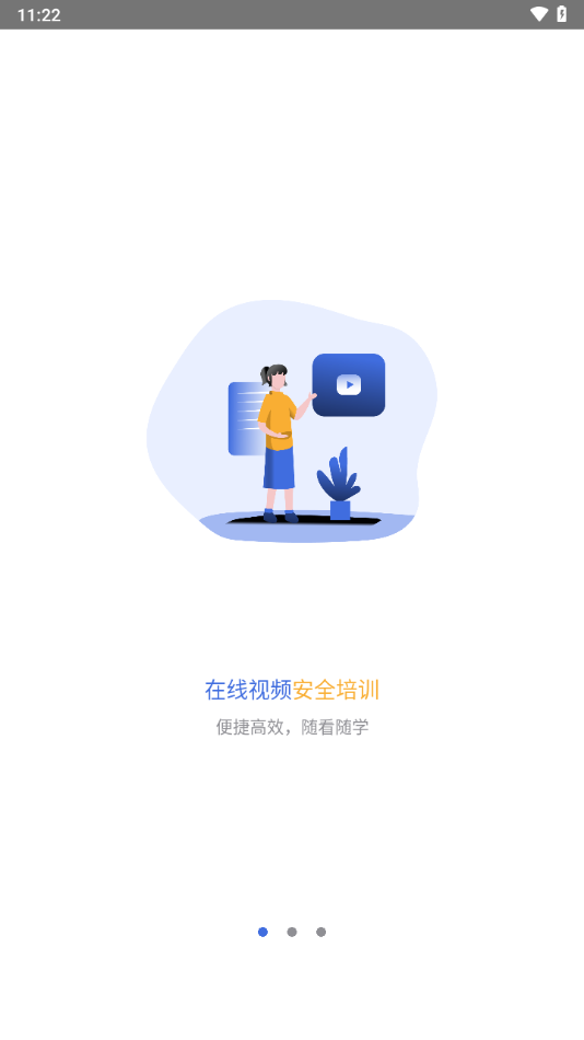 中安云课安卓版下载