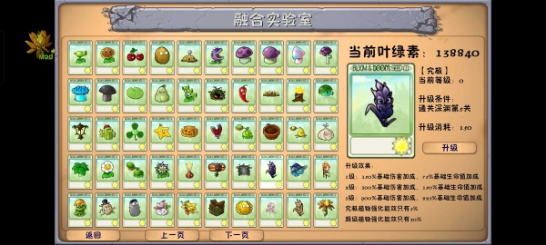 植物大战僵尸融合版二创版下载安装