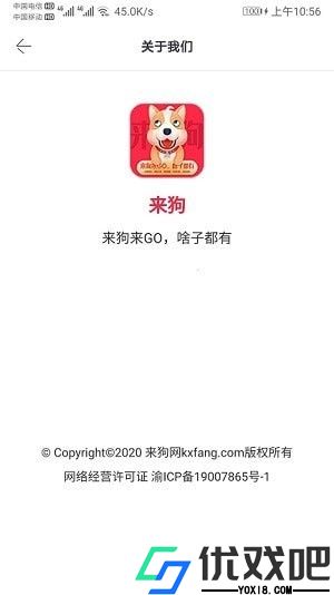 来狗APP