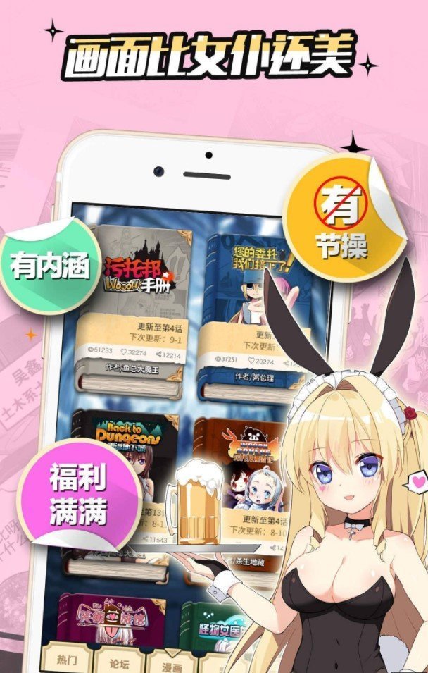 嘿嘿连载漫画APP免费手机版下载