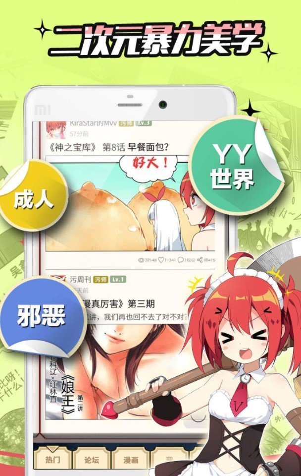 嘿嘿连载漫画APP免费手机版下载