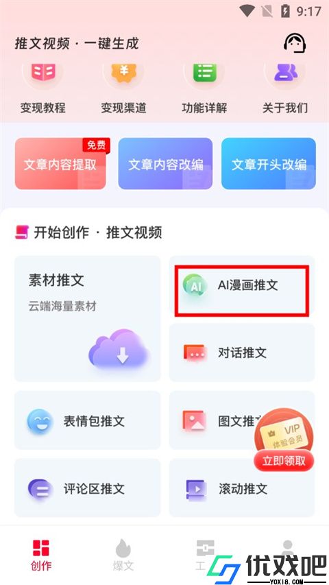 推文助手免vip