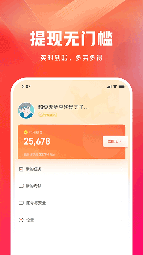 网易有灵众包官网版