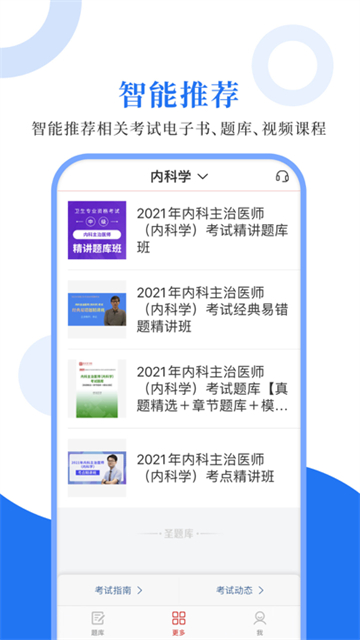 内科主治圣题库免费版下载