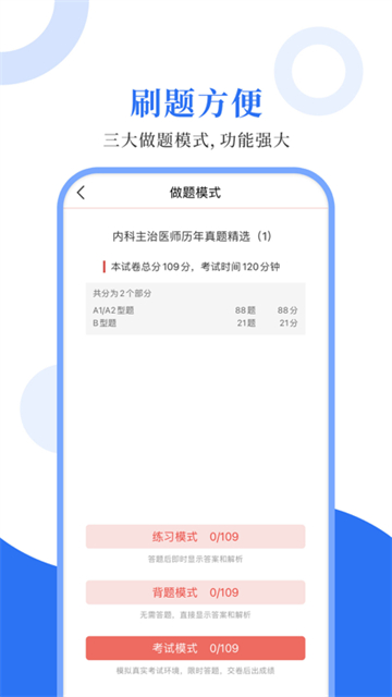 内科主治圣题库免费版下载