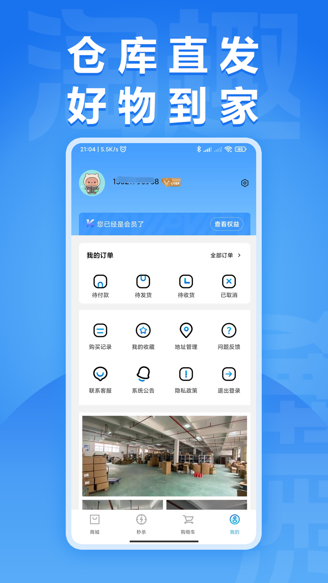 淘趣商城手机版下载