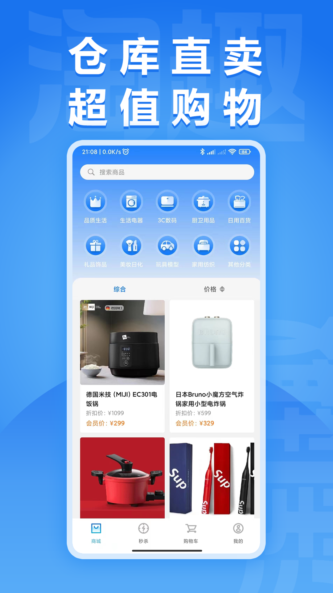 淘趣商城手机版下载