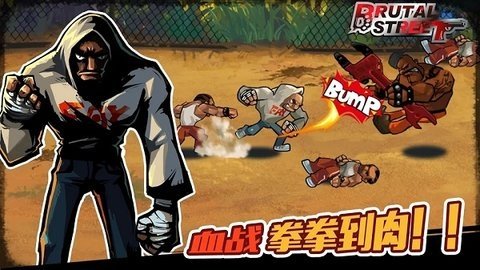 暴力街区手机版下载