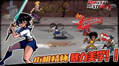 暴力街区手机版下载