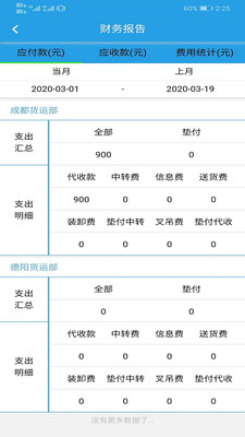 软云物流最新版下载