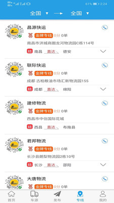 软云物流最新版下载