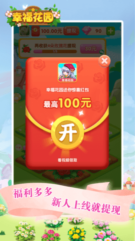 幸福花园官方正版下载